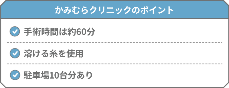 かみむらクリニック