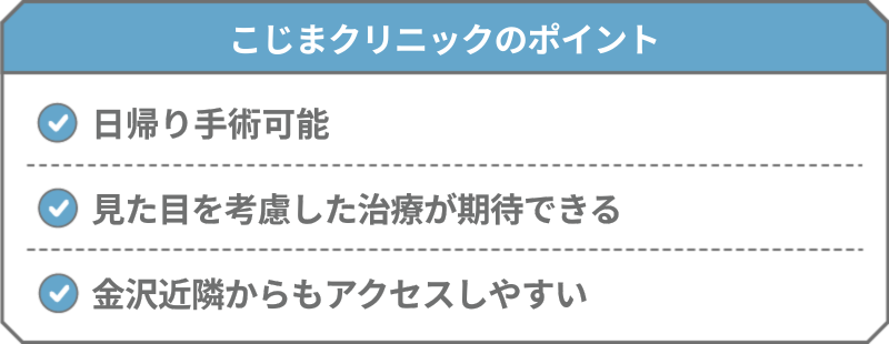 こじまクリニック