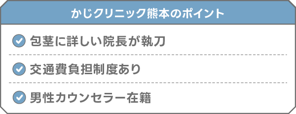 かじクリニック熊本