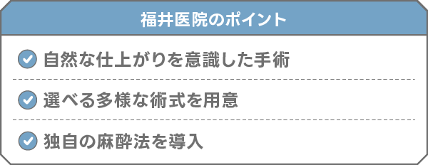 福井医院