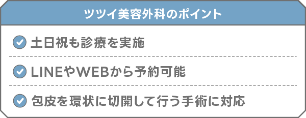 ツツイ美容外科