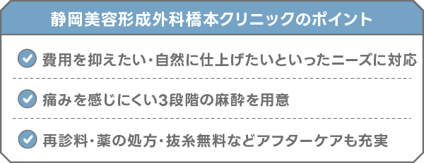 静岡美容形成外科橋本クリニック