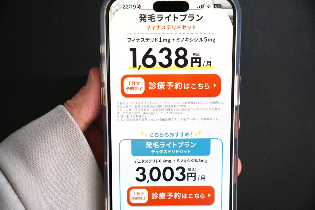DMM AGA クーポンコード 診療予約