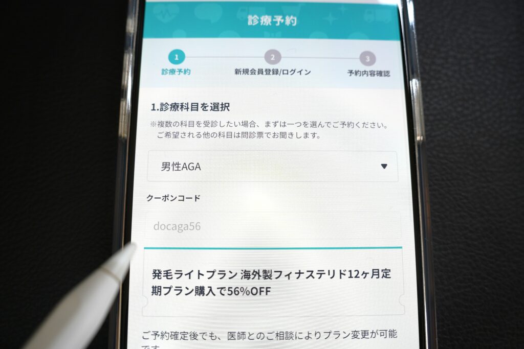 DMM AGA クーポンコード 診療予約