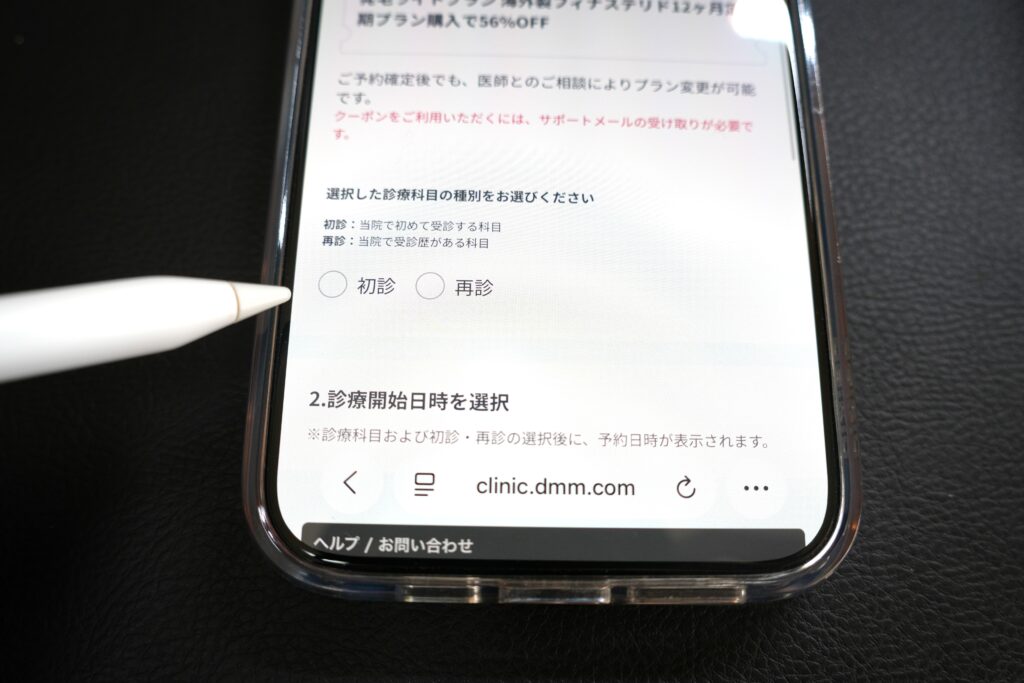 DMM AGA クーポンコード 診療予約