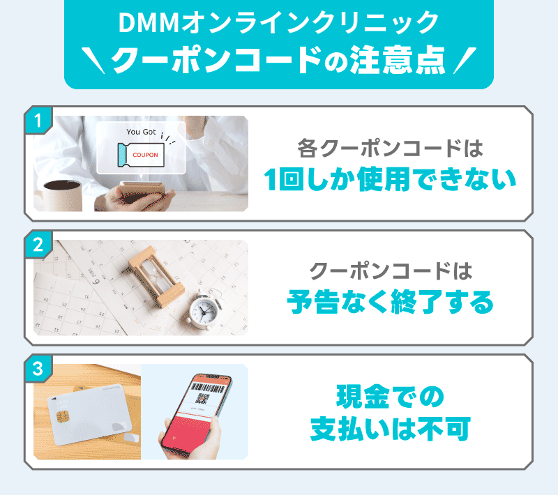 DMM AGA クーポンコード 注意点
