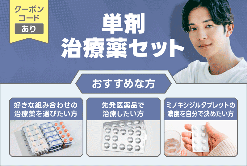 DMM AGA クーポン 単剤治療薬