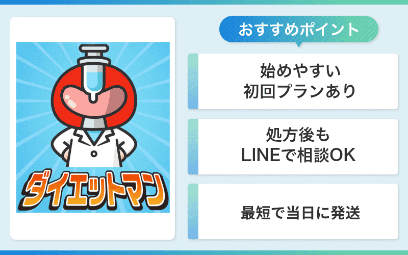ダイエットマン　マンジャロ