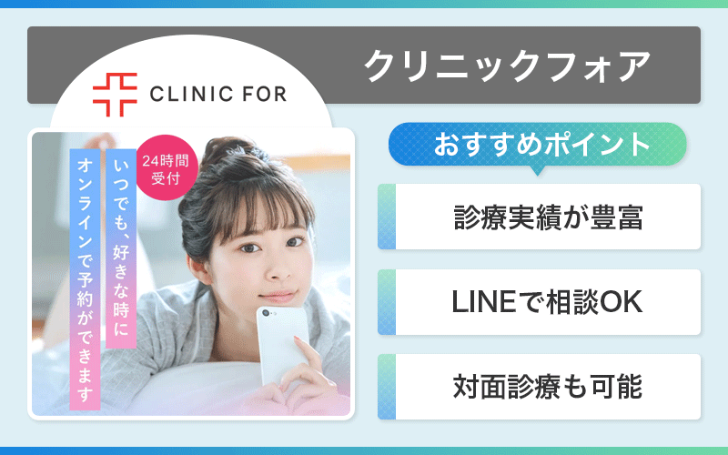 リベルサス 通販 安い クリニックフォア