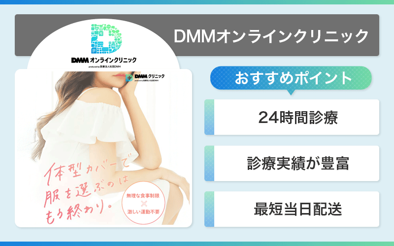 リベルサス 通販 安い DMMオンラインクリニック