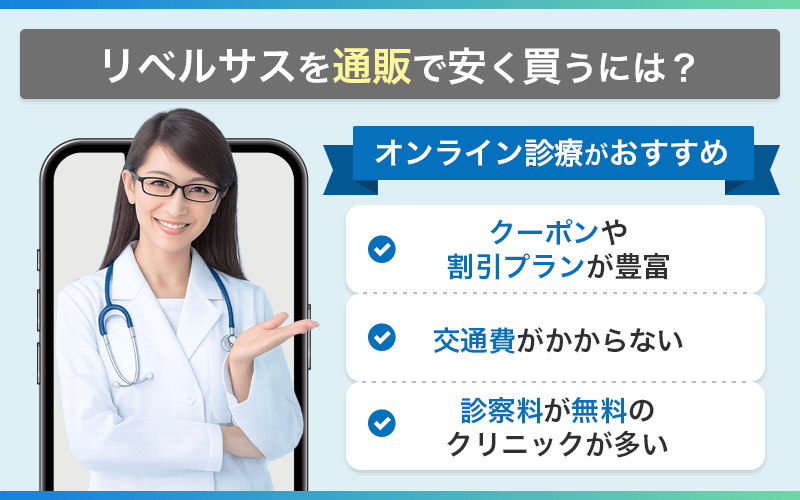 リベルサス 安い オンライン