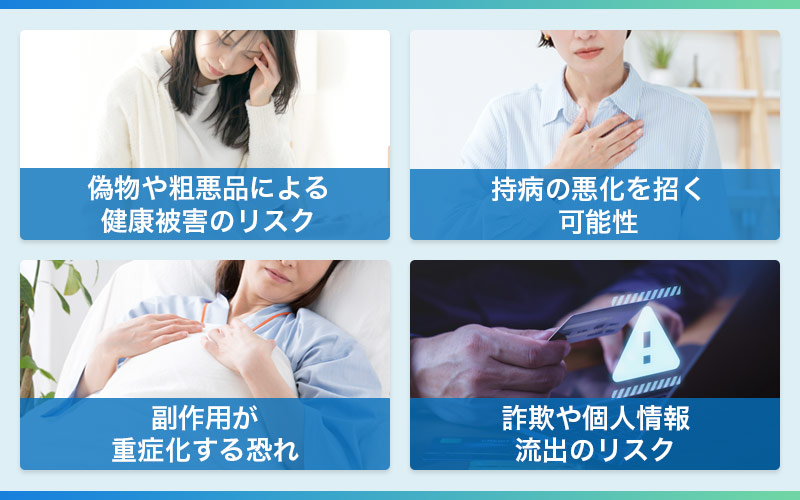 リベルサス 個人輸入 危険