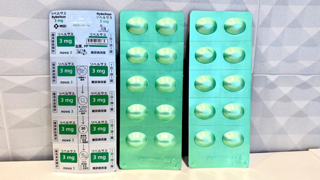 リベルサス 通販