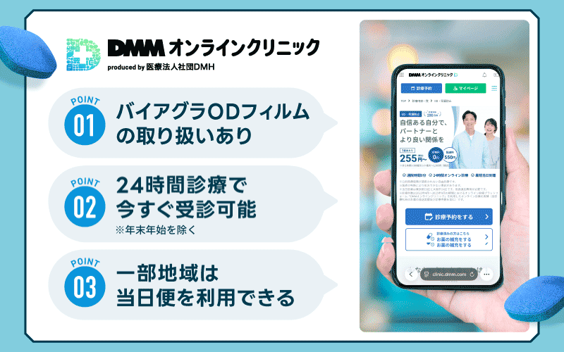 バイアグラ 通販 DMMオンラインクリニック