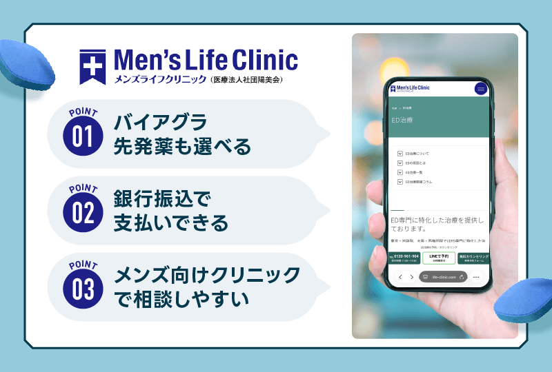 バイアグラ 通販 メンズライフクリニック