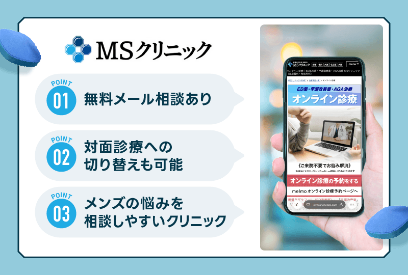バイアグラ 通販 MSクリニック