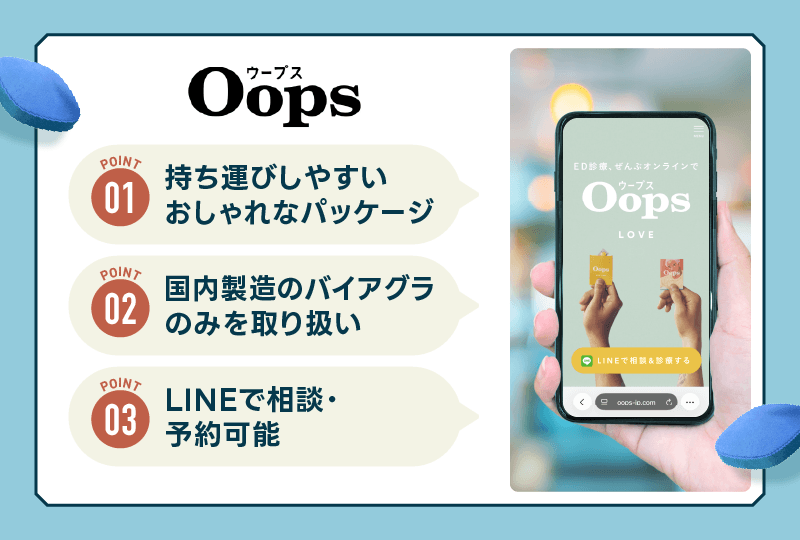 バイアグラ 通販 Oops LOVE