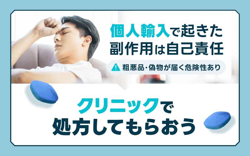 バイアグラ 個人輸入のリスク 注意喚起