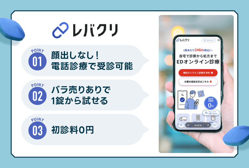 バイアグラ 通販 レバクリ