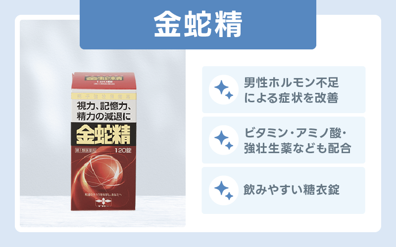 精力剤 おすすめ 金蛇精