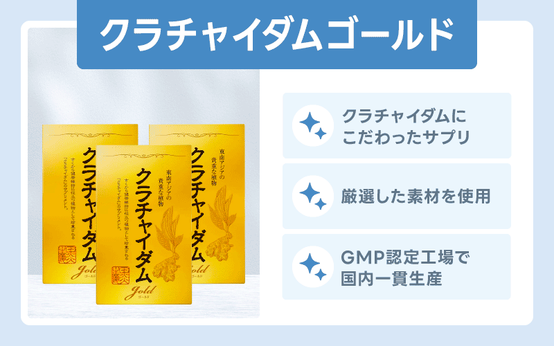 精力剤 おすすめ クラチャイダムゴールド