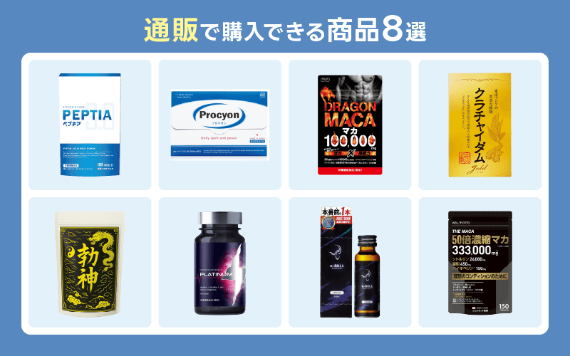 精力剤 おすすめ 通販