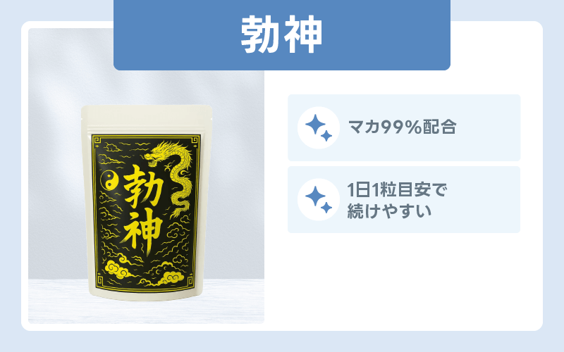 精力剤 おすすめ 勃神