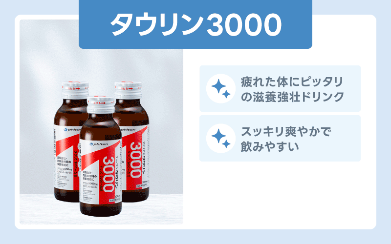精力剤 おすすめ タウリン3000