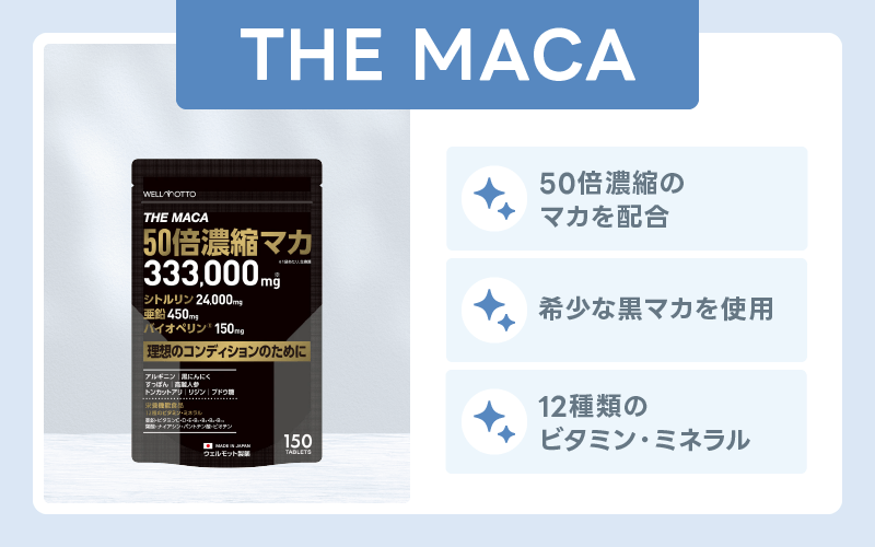 精力剤 おすすめ THE MACA