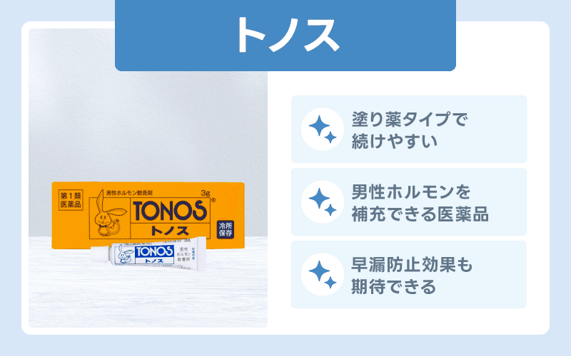 精力剤 おすすめ トノス