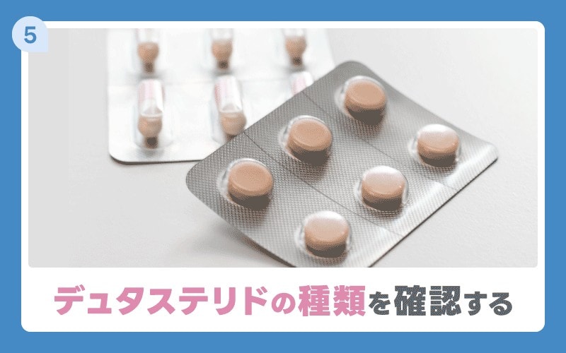 デュタステリド　通販　種類