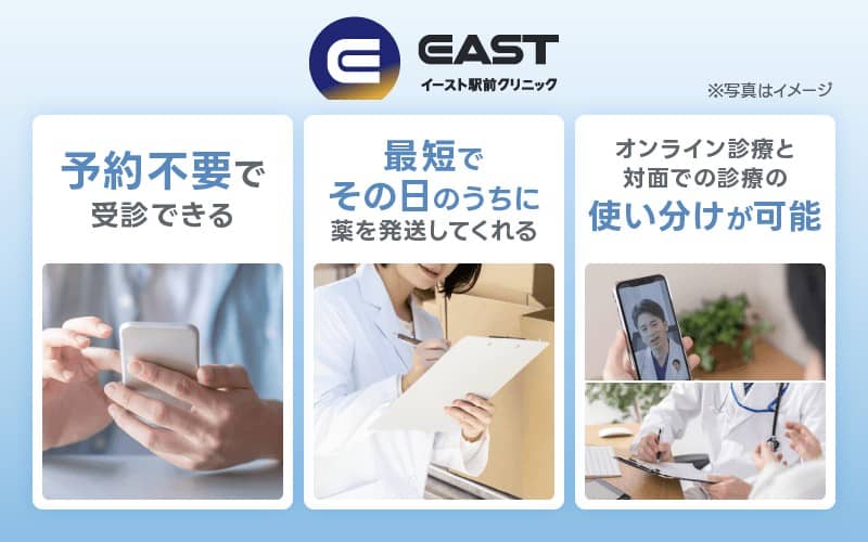 デュタステリド　通販　イースト駅前