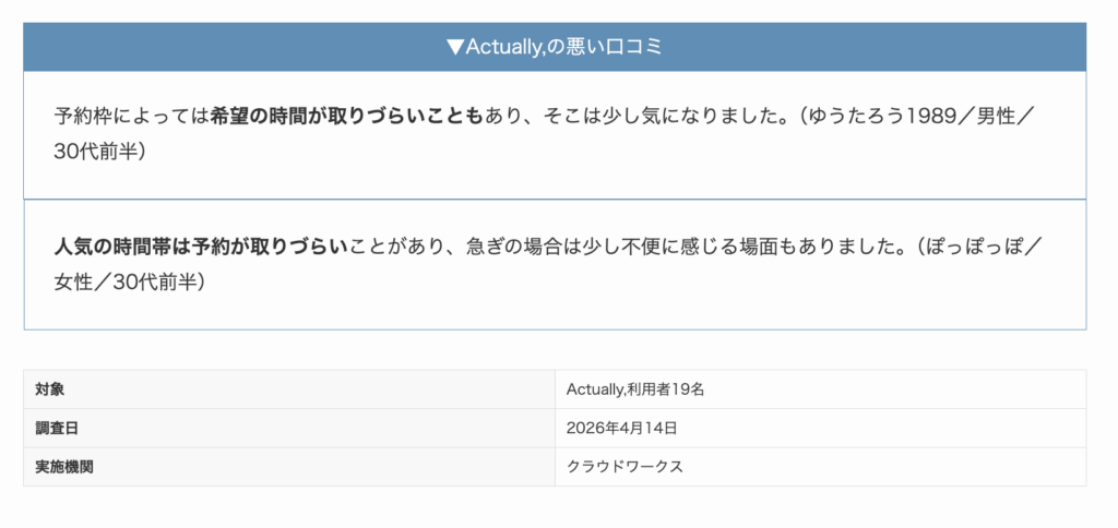 アクチュアリー 口コミ