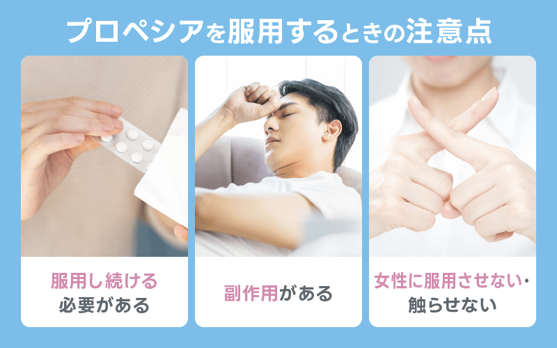 プロペシア やめてよかった 注意点