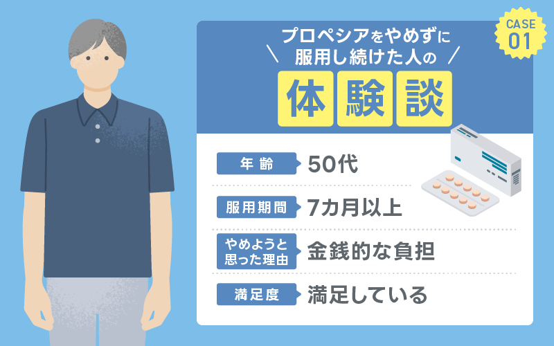 プロペシア やめてよかった 体験談