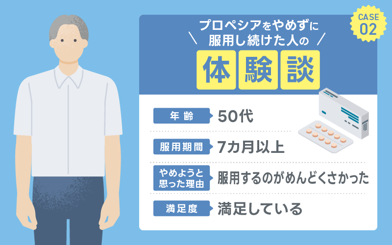 プロペシア やめてよかった 体験談