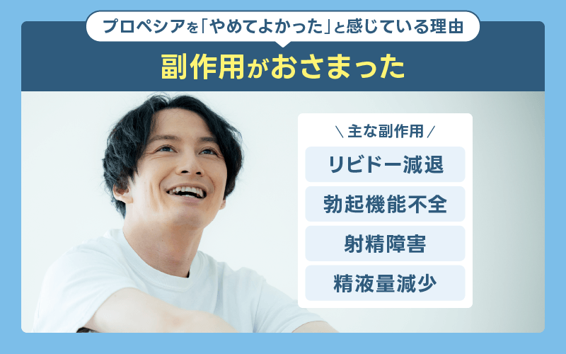 プロペシア やめてよかった 副作用が収まった