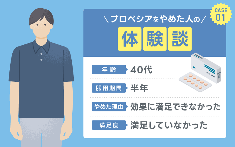 プロペシア やめてよかった 体験談