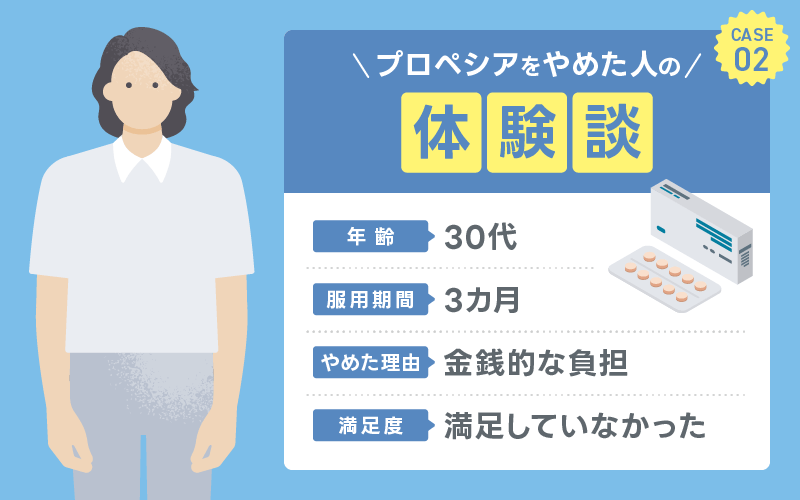 プロペシア やめてよかった 体験談
