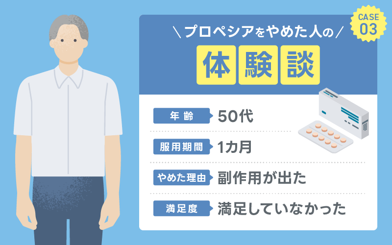 プロペシア やめてよかった 体験談