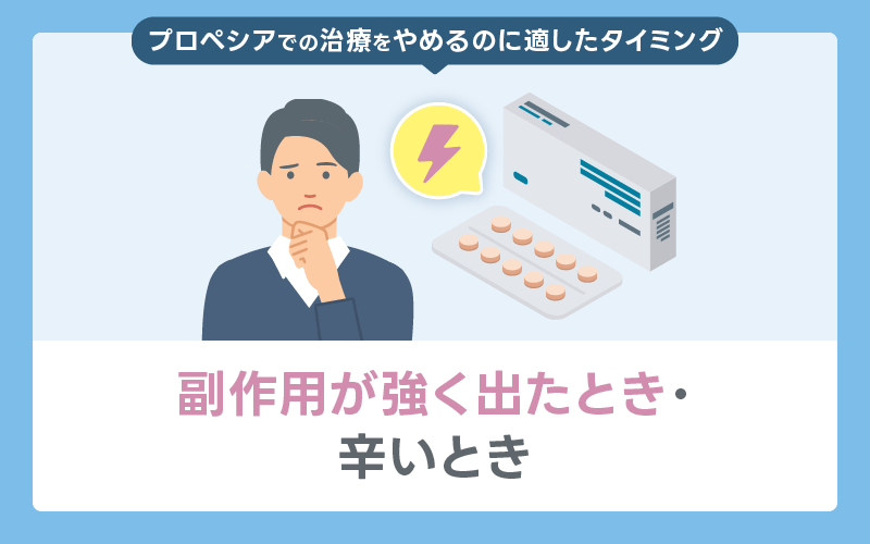 プロペシア やめてよかった 強い副作用
