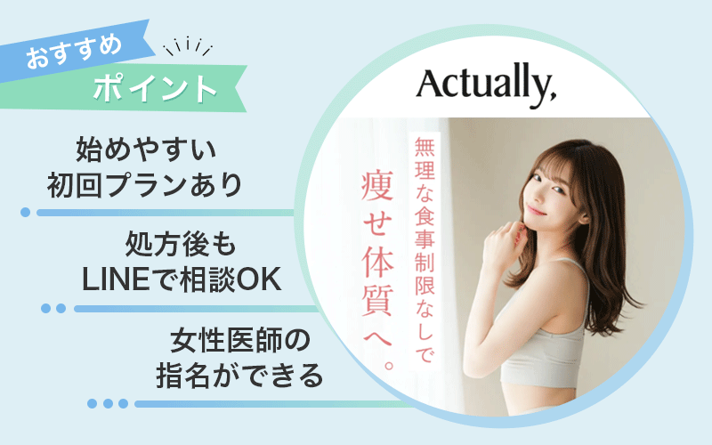 アクチュアリー　マンジャロ 安い