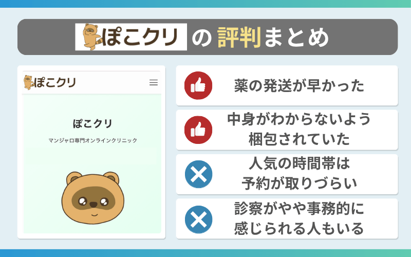 ぽこクリ　口コミ