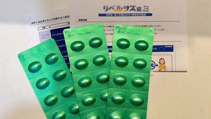 リベルサス オンライン 通販