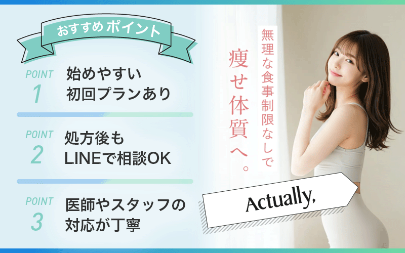 アクチュアリー　マンジャロ