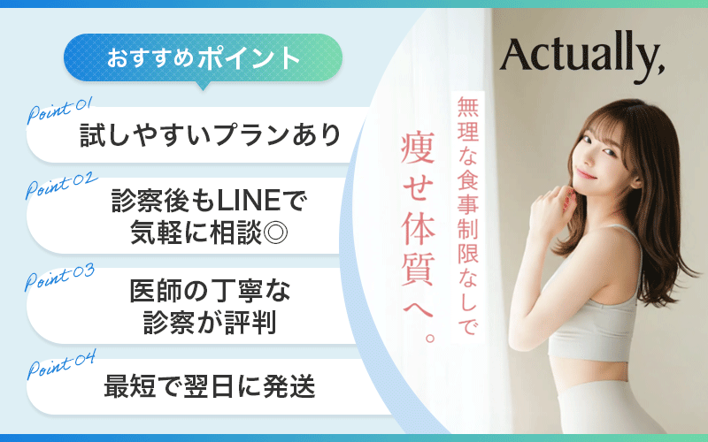 アクチュアリー マンジャロ 安い