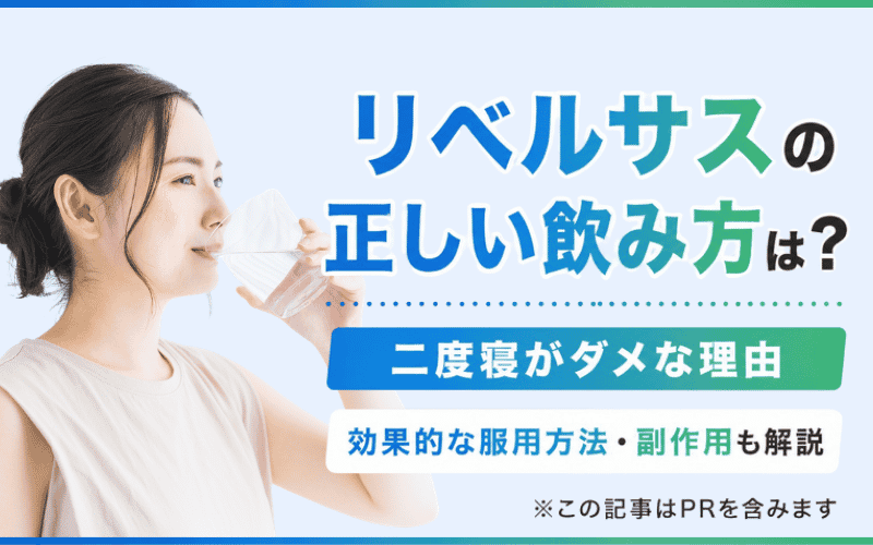 リベルサス 飲み方