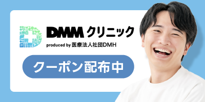 デュタステリド 通販 DMMオンラインクリニック