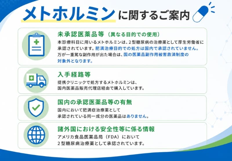 メトホルミン通販 注意事項