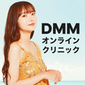 メトホルミン DMM